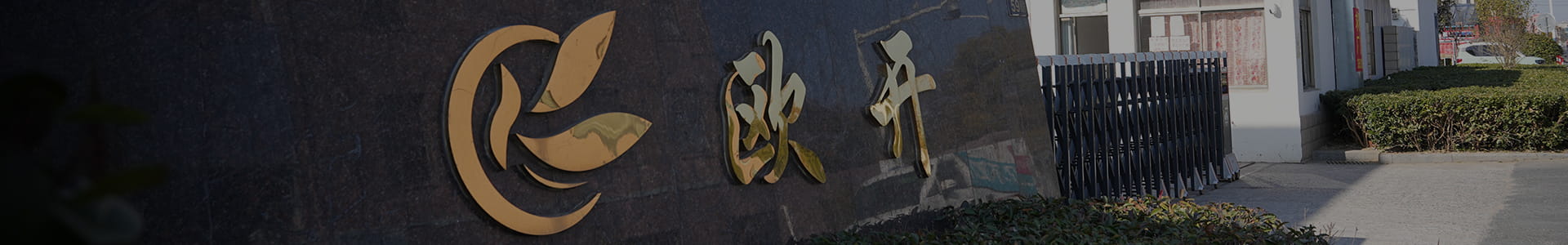 ইয়ানচেং ওকাই স্পঞ্জ পণ্য কোং, লি.